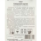 Семена Томат «Сибирский карлик» , детерминантный, низкорослый, крупноплодный, 20 шт. 10162382 - фото 16245426
