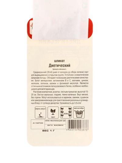 Семена Шпинат Диетический , 1 г