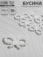 Бусины пластиковые «Жемчужный бант», 1.8×1×0.2 см, набор 10 г, белые - Фото 1