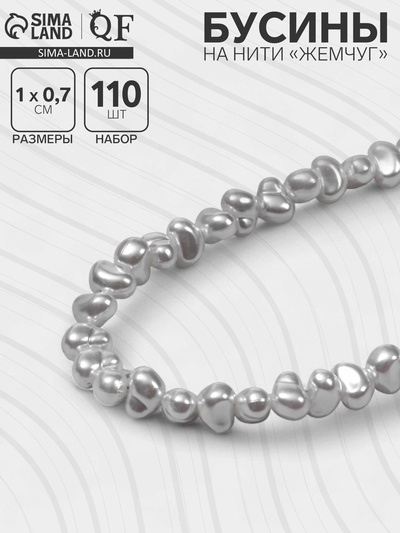 Бусины пластиковые на нити «Жемчуг», 1×0.7×0.3 см, набор 110 шт., цвет белый
