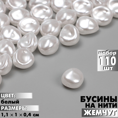 Бусины пластиковые на нити «Жемчуг», 1.1×1×0.4 см, набор 110 шт, цвет белый
