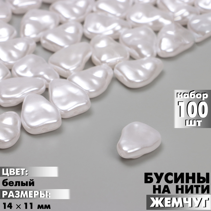 

Бусины пластиковые на нити «Жемчуг» 14×11 мм, (набор 100 шт.), цвет белый