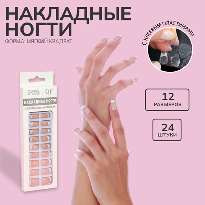 Накладные ногти, 24 шт., с клеевыми пластинами, форма мягкий квадрат, цвет бежевый/белый