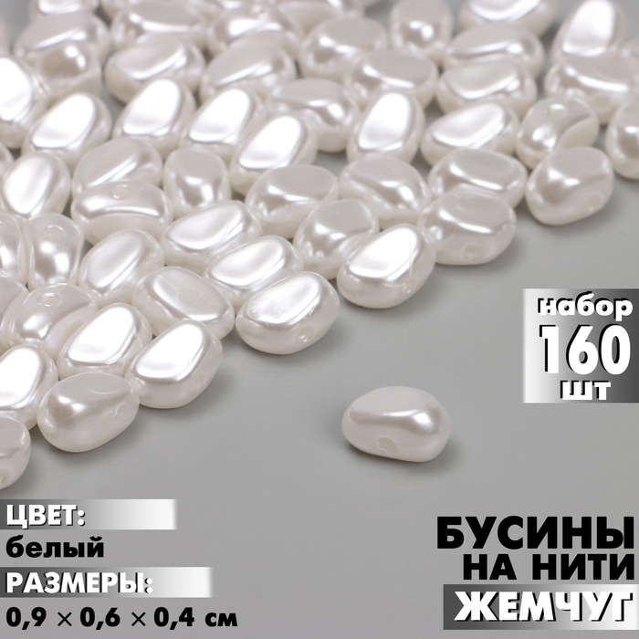 

Бусины пластиковые на нити «Жемчуг» 0,9×0,6×0,4 см, (набор 160 шт.), цвет белый