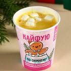 Шоколадная бомбочка с маршмеллоу в стакане «Кайфую», 35 г. - Фото 5