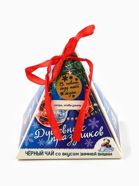 Чай новогодний чёрный с предсказанием «Душевных праздников», вкус: зимняя вишня, 20 г.