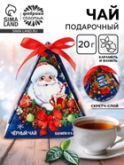 Чай новогодний чёрный с предсказанием «Время чудес», вкус: ваниль и карамель, 20 г - Фото 1