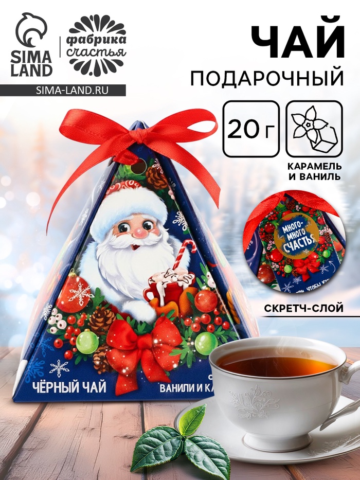 Чай новогодний чёрный с предсказанием «Время чудес», вкус: ваниль и карамель, 20 г - фото 118628377