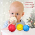 Развивающий тактильный мячик «Первый Новый год», 1 шт., Крошка Я - Фото 3