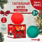 Развивающий тактильный мячик «Веселые друзья, красная клетка», Крошка Я, 1 шт., МИКС - Фото 1