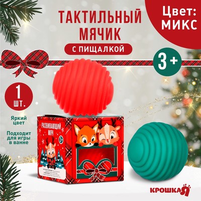 Развивающий тактильный мячик «Веселые друзья, красная клетка», Крошка Я, 1 шт., МИКС