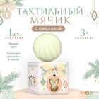 Развивающий тактильный мячик «Зайка на шаре», подарочная упаковка, 1 шт. - фото 50569537