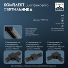 Светильник трековый SIMPLE LED 30Вт черный 47х3,5х4,5 см - Фото 2