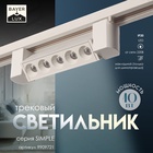 Светильник трековый BayerLux Simple «Линза» LED, 10 Вт, 20.5×3.5×4.5 см, белый - Фото 1