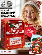 Сладкий детский подарок «Новогодняя почта»: шоколадные конфеты и пазлы, 500 г - Фото 1