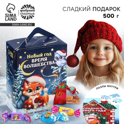 УЦЕНКА Конфеты с пазлами 500 гр "Время волшебства"