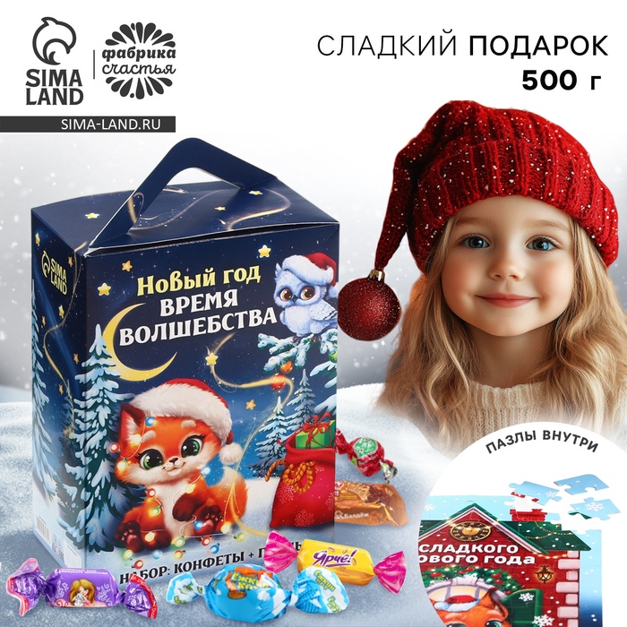 УЦЕНКА Конфеты с пазлами 500 гр "Время волшебства" - Фото 1