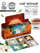 Чай подарочный «Спасибо», 54 г (30 шт. х 1,8 г). - Фото 1