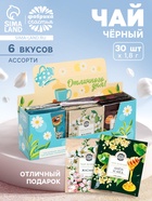 Чай подарочный «Отличного дня», 54 г (30 шт. х 1,8 г). - Фото 1