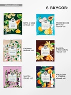 УЦЕНКА Шоубокс чая в пакетиках "Угощайтесь", 30 шт - Фото 2