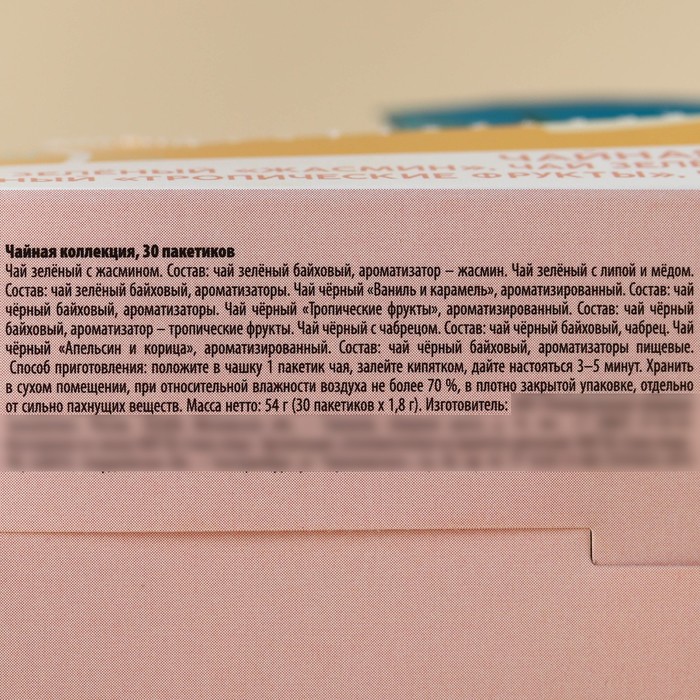 Шоубокс чая в пакетиках «Угощайтесь», 54 г (30 шт. х 1,8 г).