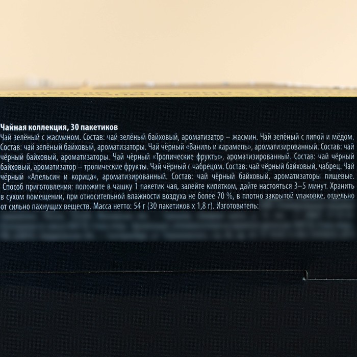 Шоубокс чая в пакетиках «Приятного чаепития», 54 г (30 шт. х 1,8 г).