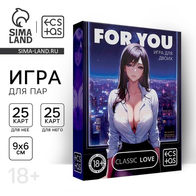Игра для пар «For you», 50 карт, 18+