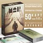 Метафорические ассоциативные карты «Глубинный страх», 50 карт (7×12 см), 16+ - Фото 1