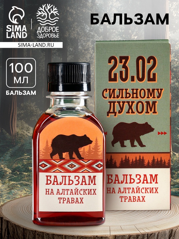 Бальзам «Сильному духом. 23 февраля» на алтайских травах, мужская сила,100 мл. - Фото 1