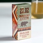 Бальзам «Сильному духом. 23 февраля» на алтайских травах, мужская сила,100 мл. - Фото 6