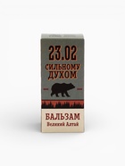 Бальзам «Сильному духом. 23 февраля» на алтайских травах, мужская сила,100 мл. - Фото 7