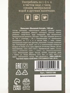 Бальзам «Сильному духом. 23 февраля» на алтайских травах, мужская сила,100 мл. - Фото 9