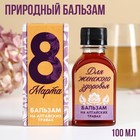 Бальзам «8 марта» на алтайских травах, женское здоровье, 100 мл. - Фото 1