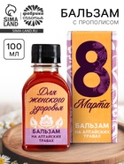 Бальзам «8 марта» на алтайских травах, женское здоровье, 100 мл. - Фото 1