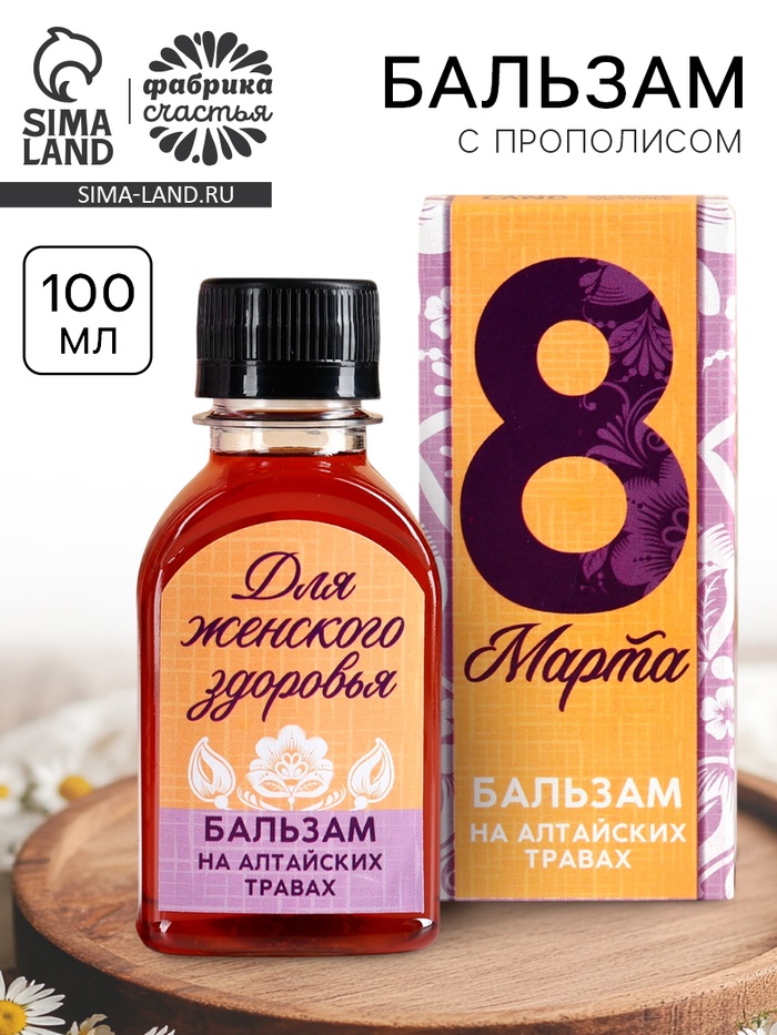 Бальзам «8 марта» на алтайских травах, женское здоровье, 100 мл. - Фото 1