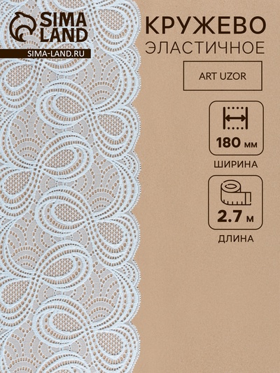 Кружевная эластичная ткань, 180 мм, 2.7±0.5 м, небесно-голубая