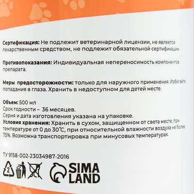 Шампунь универсальный «Пижон», 500 мл, для кошек и собак, в том числе для котят и щенков