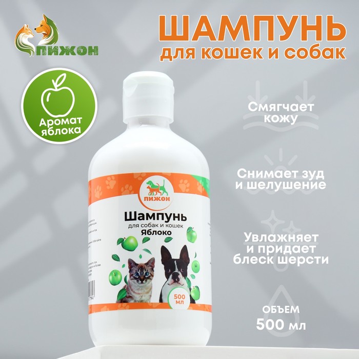 Шампунь для кошек и собак «Пижон», 500 мл, с ароматом яблока - Фото 1