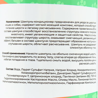 Шампунь - кондиционер «Пижон», 500 мл, для собак и кошек