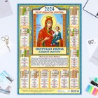Календарь листовой "Православный - 2" 2024 год, 42х60 см, А2 - фото 11588390