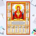 Календарь листовой "Православный - 3" 2024 год, 42х60 см, А2 - фото 11588391
