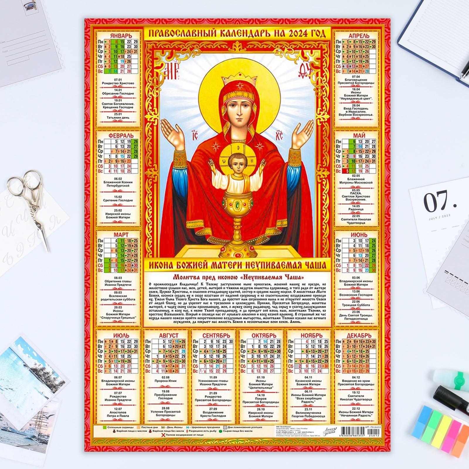 Календарь листовой Православный - 5 2024 год, 30х42 см, А3 6 шт - купить с доста