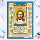 Календарь листовой "Православный - 7" 2024 год, 42х60 см, А2 - фото 11588392