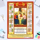 Календарь листовой "Православный - 4" 2024 год, 42х60 см, А2 - фото 11588393