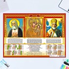 Календарь листовой "Православный - 2" 2024 год, триптих, 42х60 см, А2 - фото 11588394
