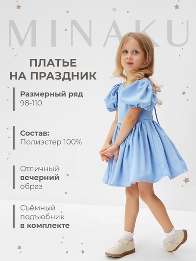 Платье нарядное детское MINAKU: PartyDress, цвет голубой, рост 98 см