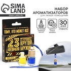 Ароматизатор в машину «23 Февраля», набор 2 шт., аромат цитрус, новая машина - Фото 1