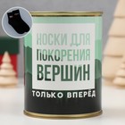 Носки с принтом в банке "Для покорения вершин" (мужские, "Одна нога здесь - другая там) 9232414 - фото 11707421