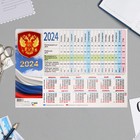 Календарь производственный "Государственная символика" 2024 год, 21х30 см - фото 11632815