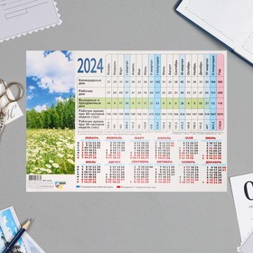 Календарь производственный "Природа" 2024 год, 21х30 см